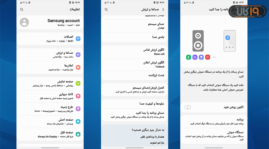 پخش صدا از برنامه‌های مشخص در دستگاه جفت شده دیگر