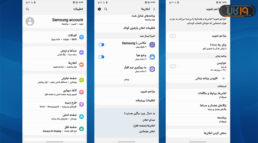 غیرفعال کردن Do not disturb تنظیمات گوشس سامسونگ