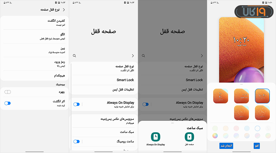 تغییر ساعت صفحه قفل سامسونگ