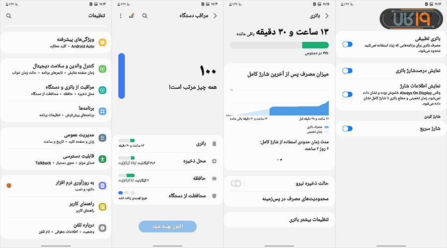 باتری و شارژ سریع در تنظیمات گوشی سامسونگ