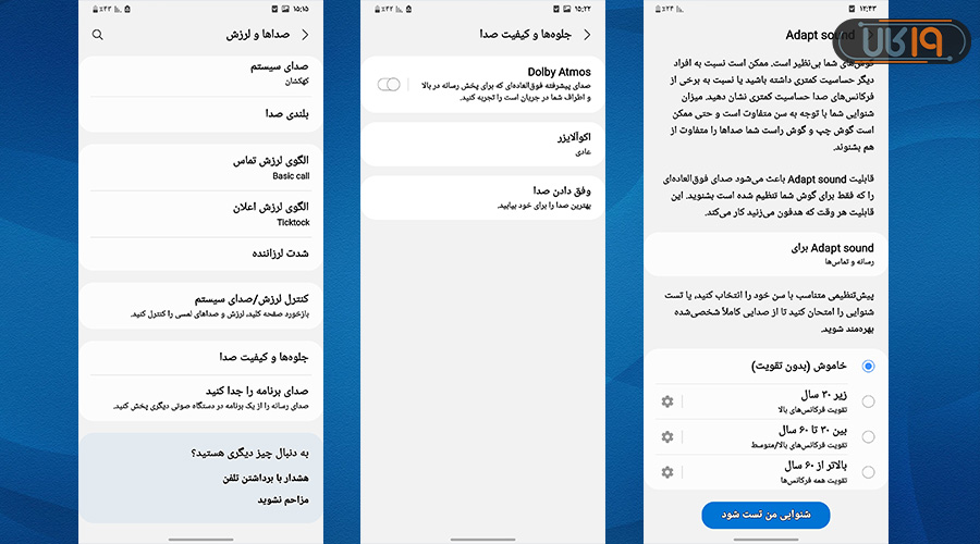 تنظیمات موبایل سامسونگ در قسمت صدا