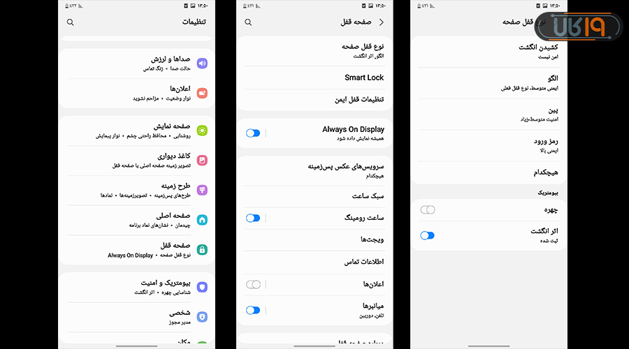 تنظیمات موبایل سامسونگ ذز قسمت قفل صفحه