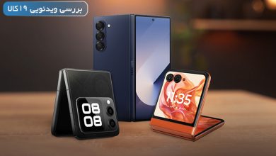 Photo of بهترین گوشی تاشو موجود در بازار ایران و جهان تا سال ۲۰۲۴