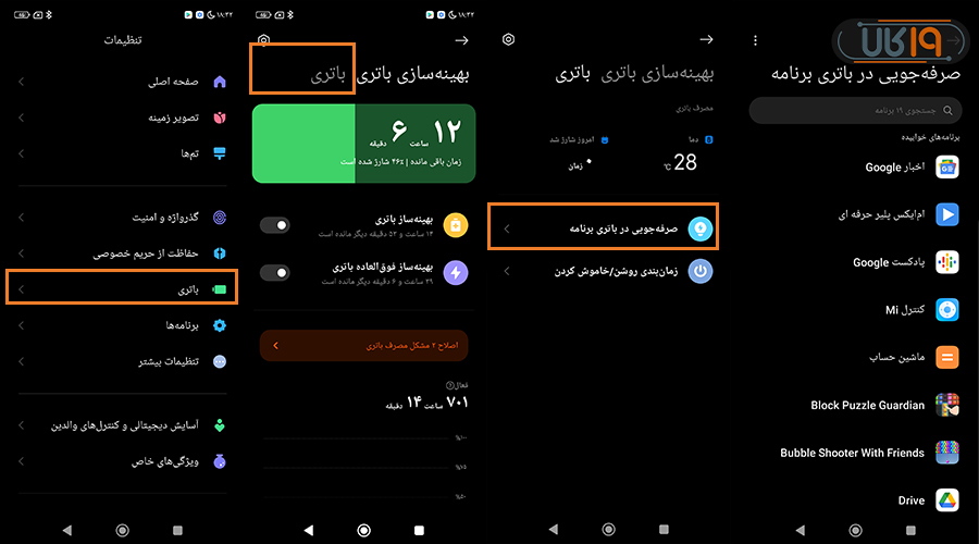 تنظیم گوشی شیائومی مربوط به باتری شیائومی