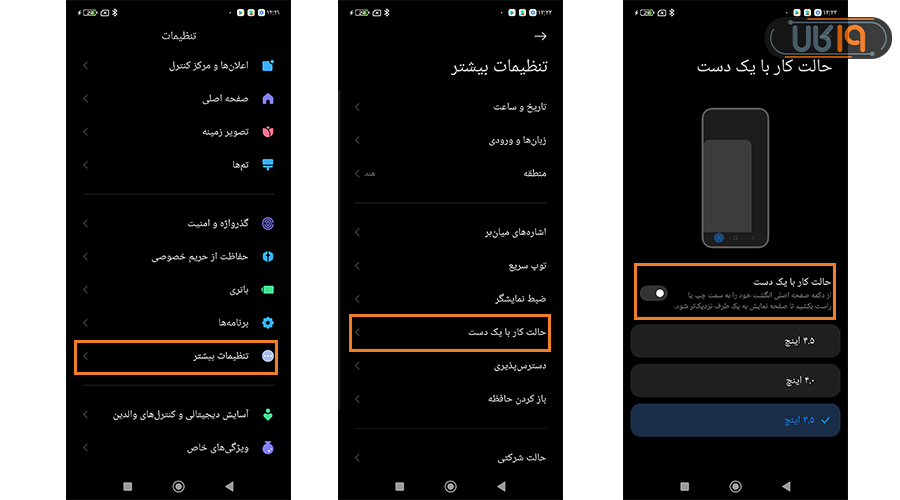 تنظیم گوشی شیائومی برای کوچک شدن نمایشگر یا حالت کار با یک دست