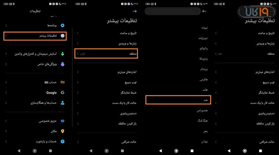 بهترین منطقه برای گوشی شیائومی