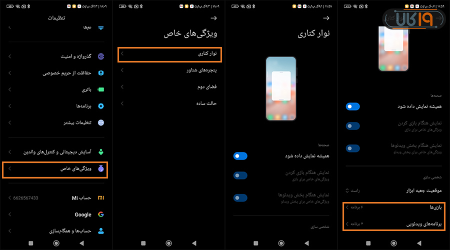 تنظیمات گوشی شیائومی برای دسترسی به موارد متفاوت