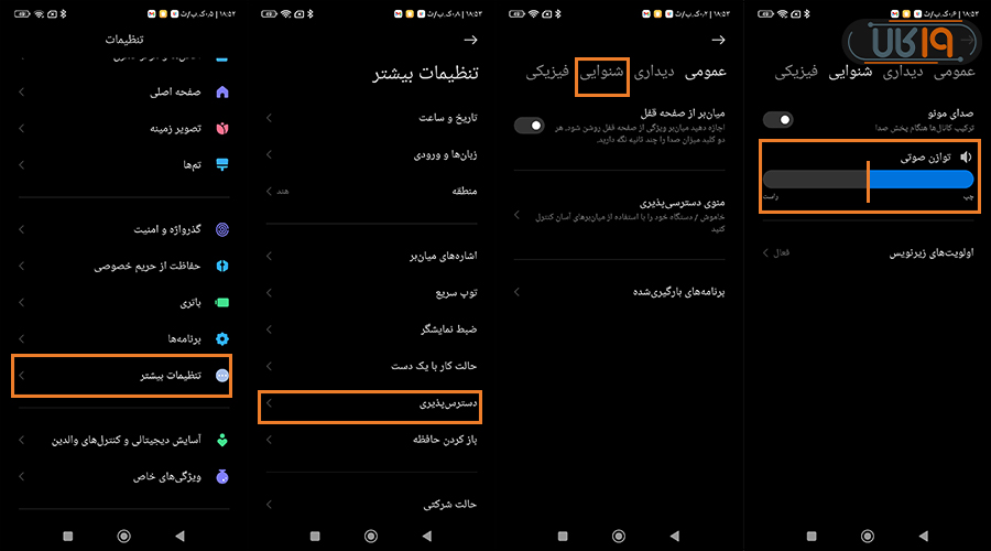 تنظیمات شیائومی برای صدای بلندگوها