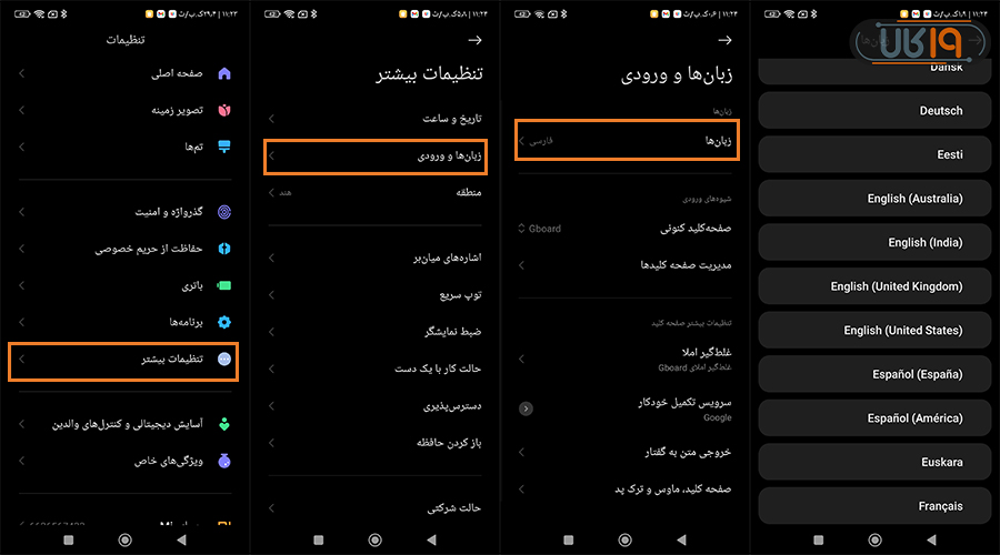 تنظیم زبان سیستم شیائومی