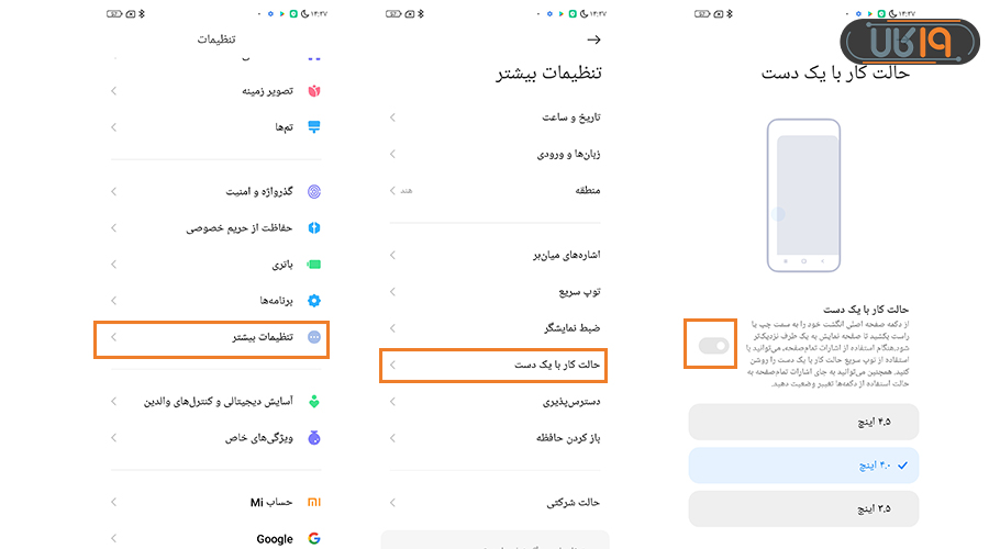 ترفندهای شیائومی 