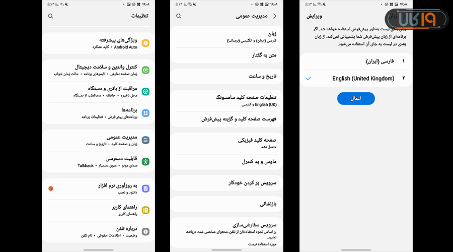 تغییر زبان گوشی سامسونگ از فارسی به انگلیسی