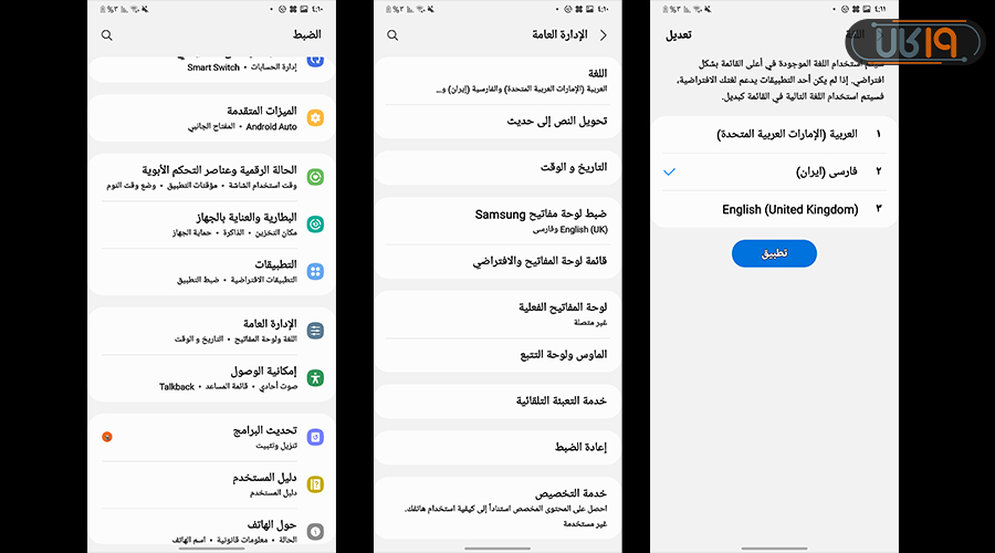 عوض کردن زبان گوشی سامسونگ از عربی به فارسی
