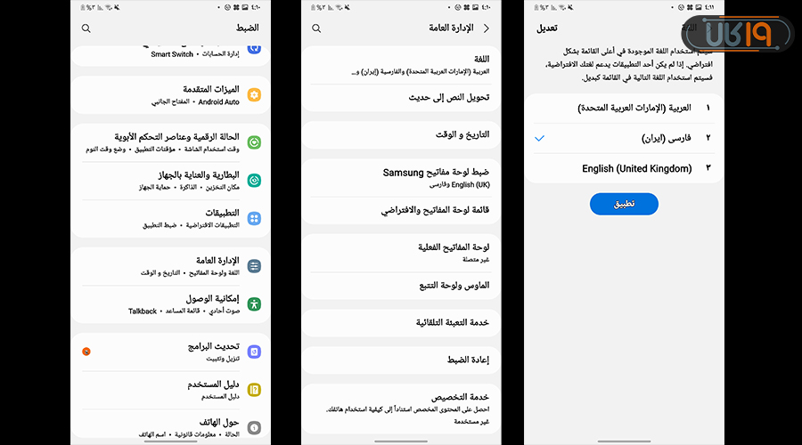 تغییر زبان گوشی سامسونگ از عربی به فارسی