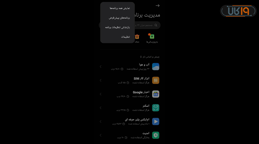 یافتن برنامه های مخفی در گوشی شیائومی 