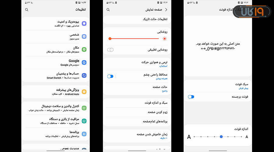 تنظیمات صفحه نمایش گوشی سامسونگ