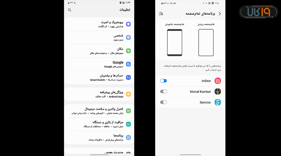 تنظیمات صفحه اصلی گوشی سامسونگ