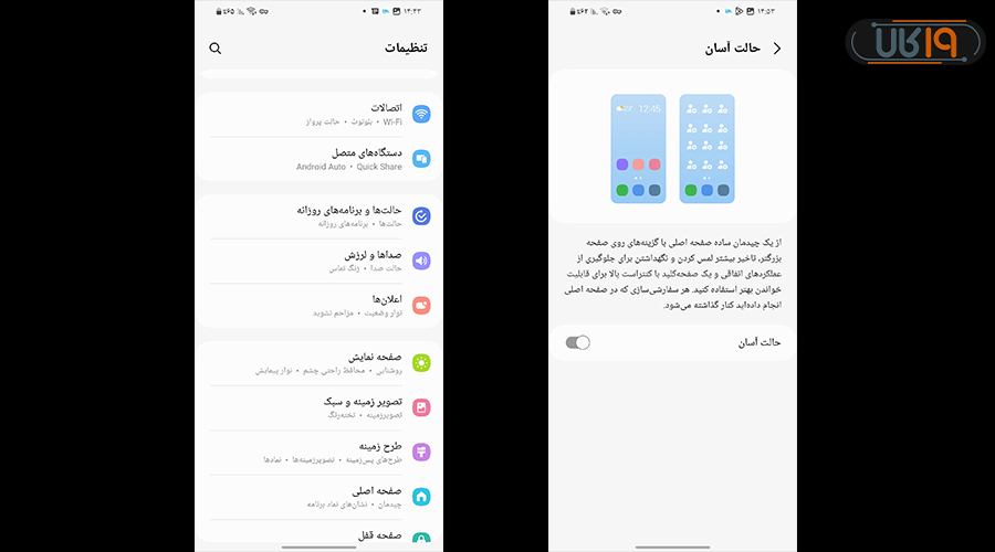 تنظیمات صفحه گوشی سامسونگ