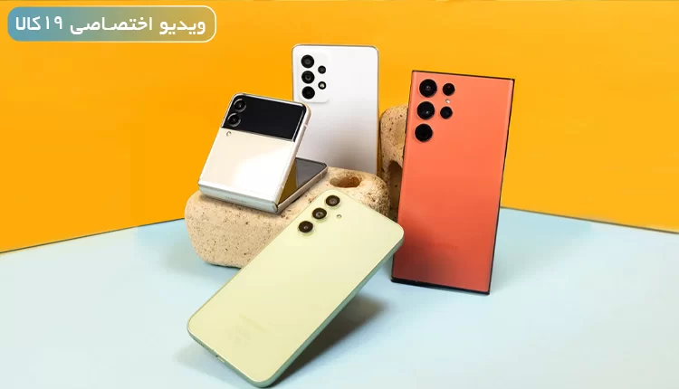 جدیدترین گوشی سامسونگ