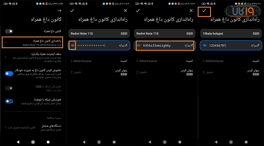 چگونه نقطه اتصال گوشی شیائومی را روشن کنیم