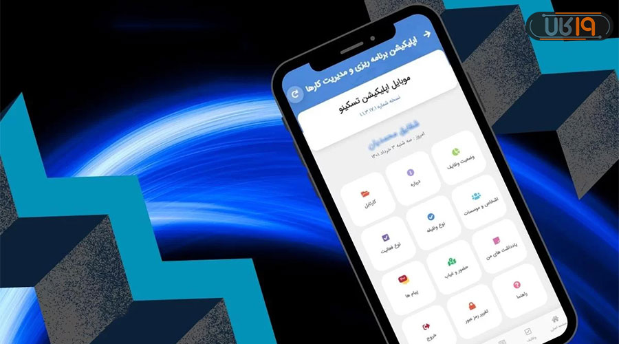 اپلیکیشن برنامه ریزی روزانه فارسی
