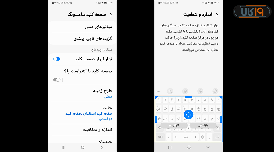 تنظیمات کیبورد گوشی سامسونگ 