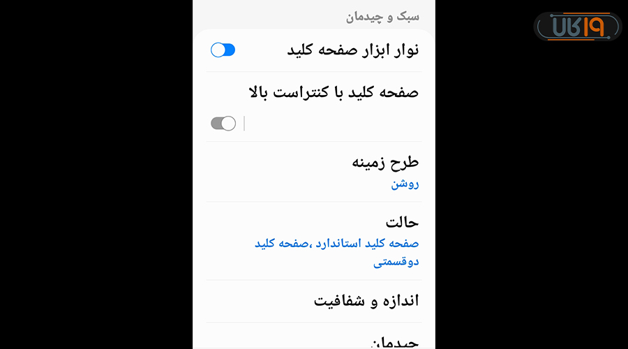 تغییر زبان کیبورد گوشی سامسونگ 