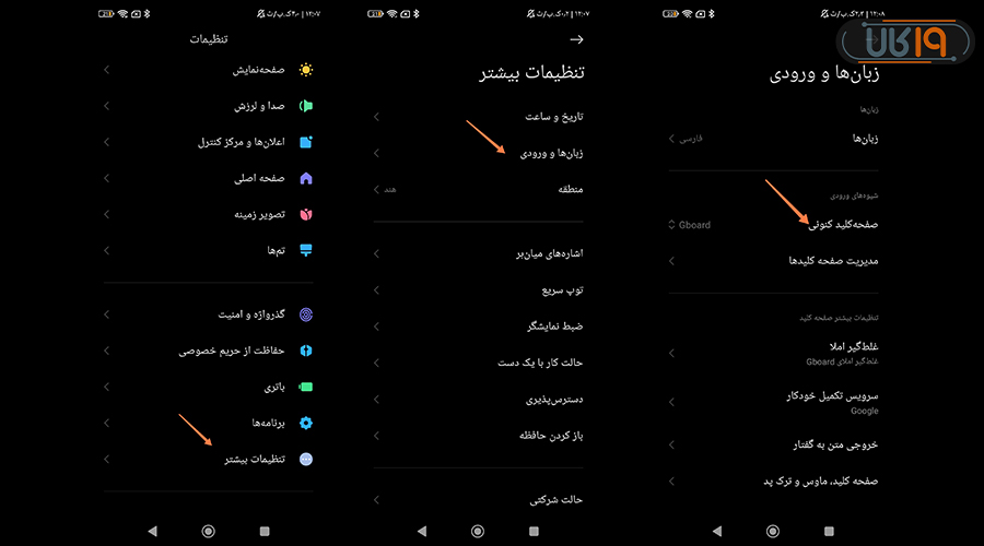 تنظیم کیبورد گوشی شیائومی 
