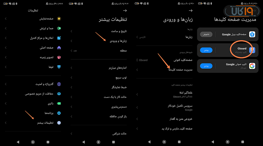 تنظیمات کیبورد گوشی شیائومی کجاست 