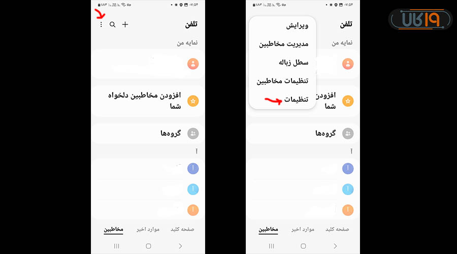 تنظیمات تماس گوشی سامسونگ کجاست