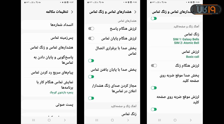 تنظیمات گوشی سامسونگ برای تماس