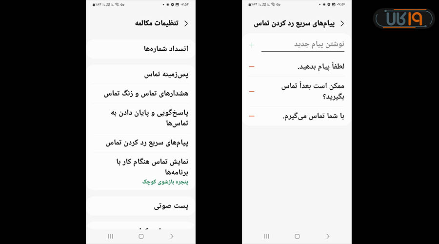 تنظیمات تماس گوشی سامسونگ a12