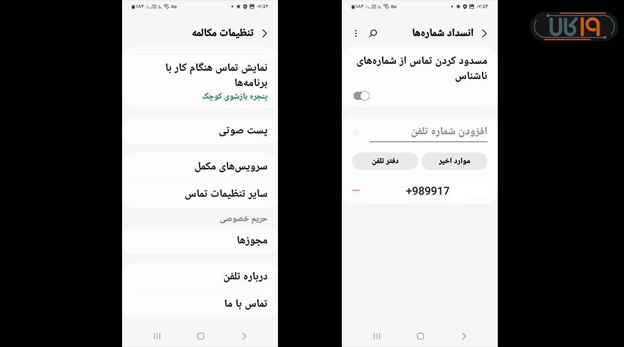 تنظیمات تماس سامسونگ