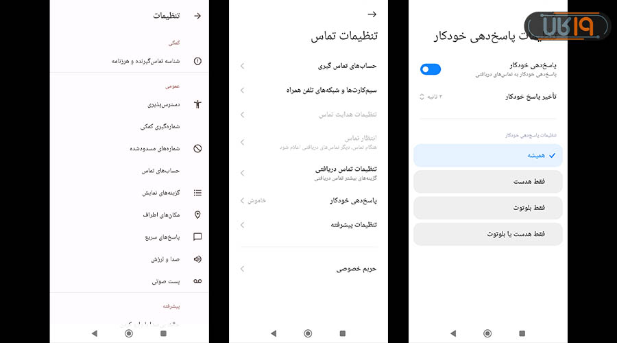 برنامه تنظیمات تماس شیائومی