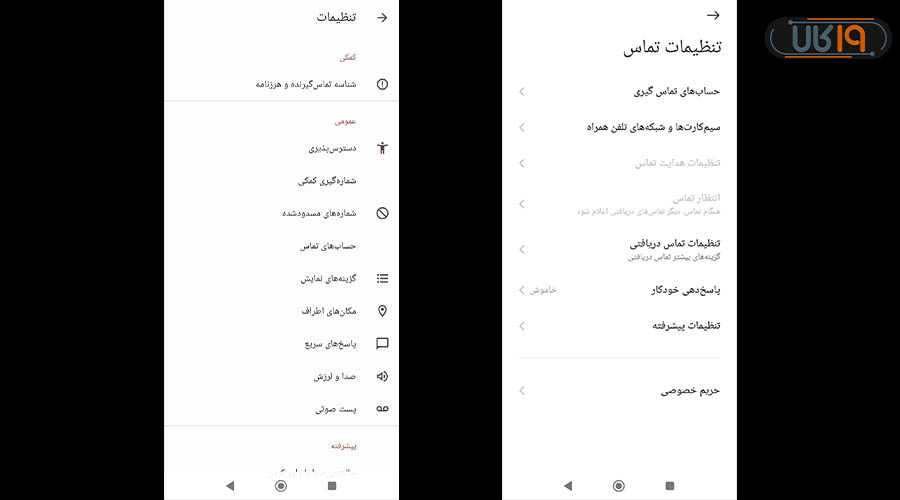 تلفن تماس شیائومی