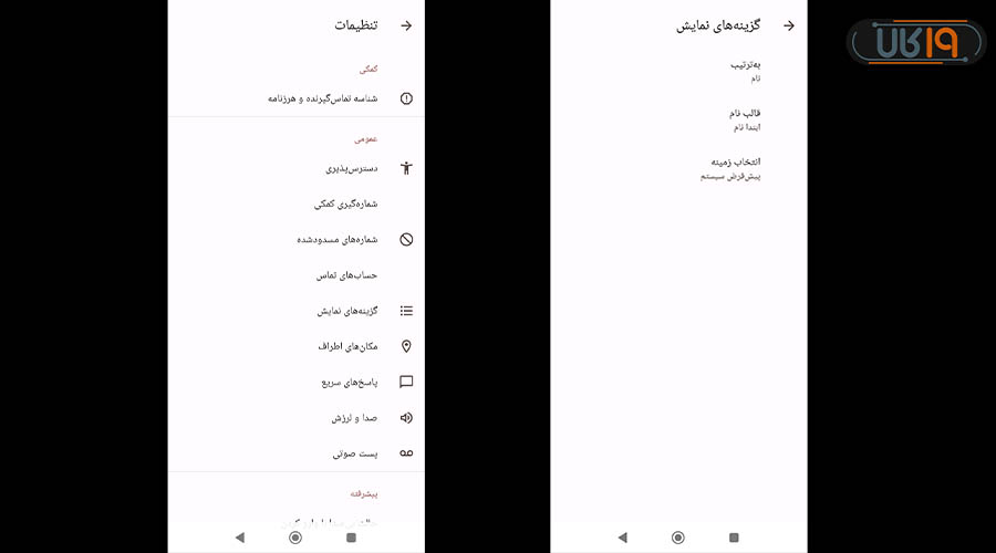 تنظیمات شماره گیری در گوشی شیائومی