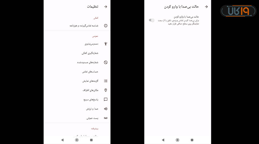 برنامه تماس گوشی شیائومی