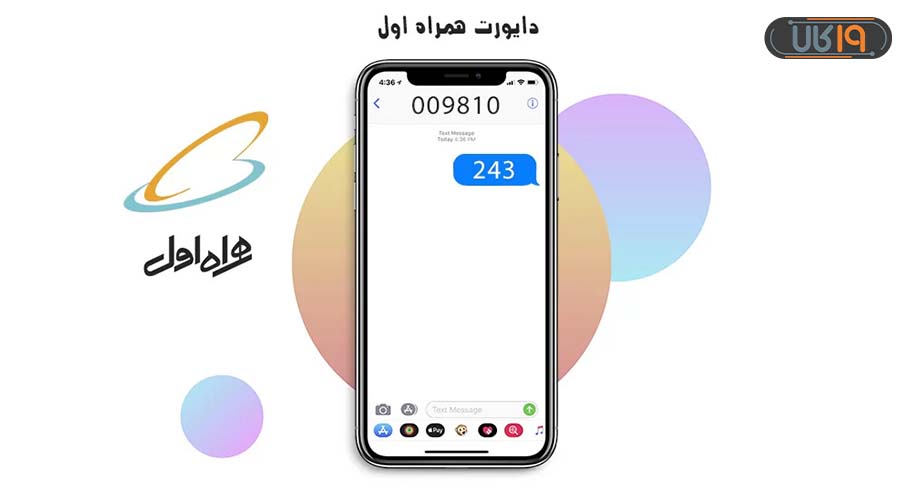 کد لغو دایورت ایرانسل