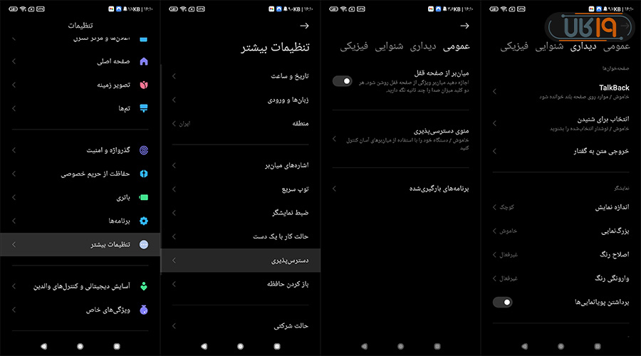 معنی accessibility در گوشی شیائومی 