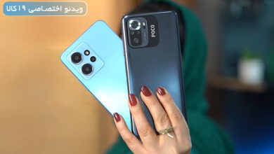 Photo of مقایسه Poco M5s با شیائومی Note 12؛ کدام مدل اقتصادی بهتر است؟