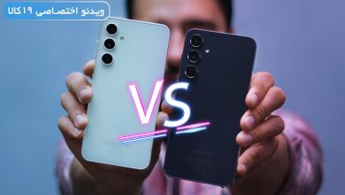 Photo of مقایسه A55 با S23FE ؛ میانرده‌ی مدعی یا فلگ‌شیپ کیلر سامسونگ