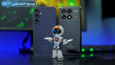 Photo of مقایسه پوکو X6 پرو با A55 سامسونگ؛ ۹ دقیقه تا تصمیم نهایی