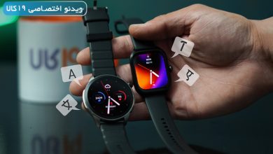 Photo of بهترین ساعت های هوشمند با پشتیبانی از زبان فارسی + ویدیو