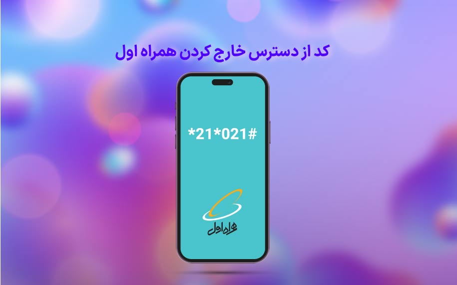 کد از دسترس خارج شوید حرفه ای