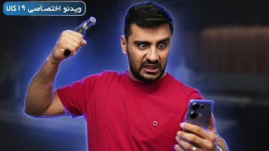 آیا گلس برای گوشی لازم است ؟ پاسخ در ویدئو