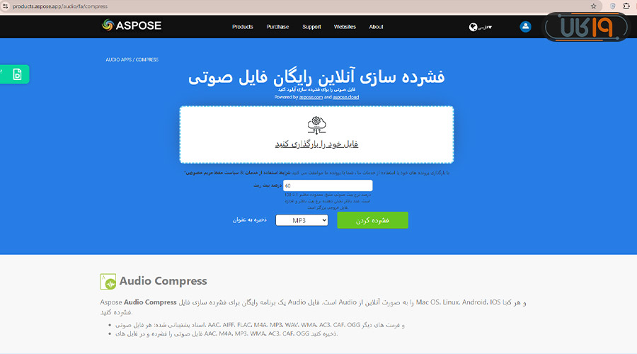 کاهش حجم فایل صوتی