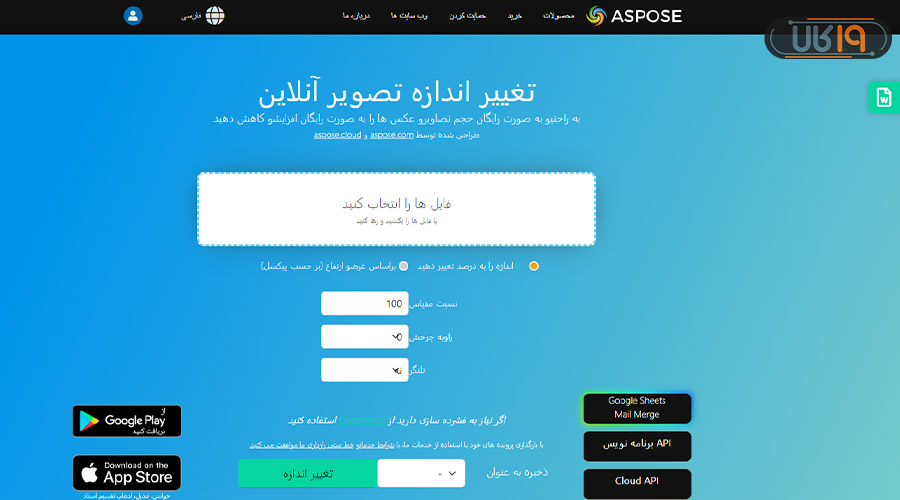 تغییر سایز عکس آنلاین
