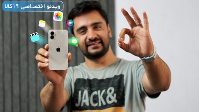 Photo of ترفند های آیفون سری جدید (آموزش جالب ترین و کاربردی‌ترین قابلیت‌ های ایفون)