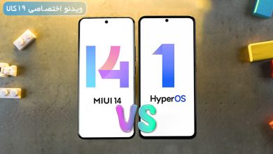 تفاوت MIUI با Hyper OS