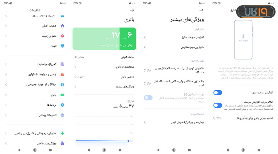 چگونه شارژ فوق سریع را فعال کنیم