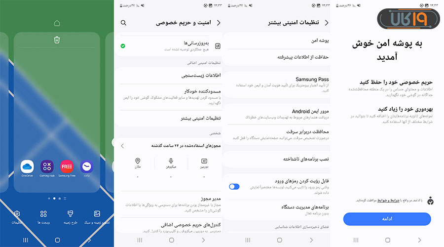 پنهان کردن برنامه در گوشی سامسونگ